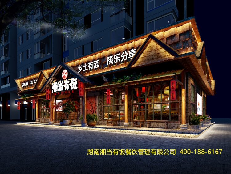 全国连锁湘当有饭高桥店