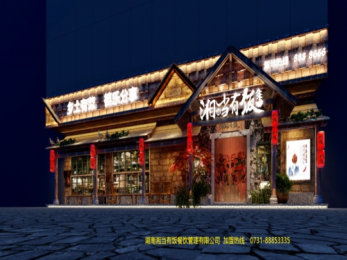 全国连锁湘当有饭东玺门