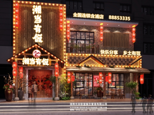 全国连锁湘当有饭含浦店